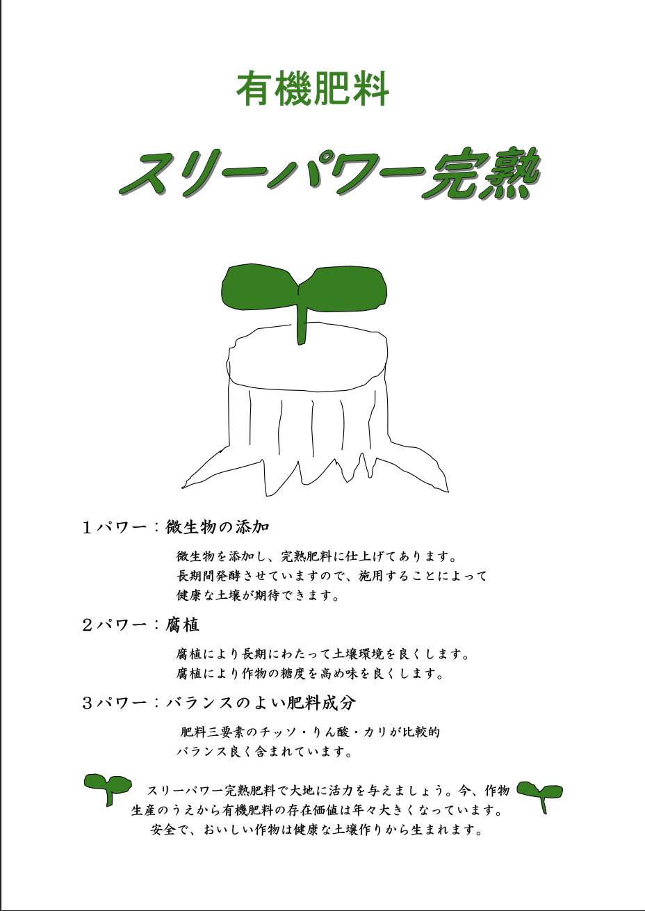 スリーパワー完熟 商品写真